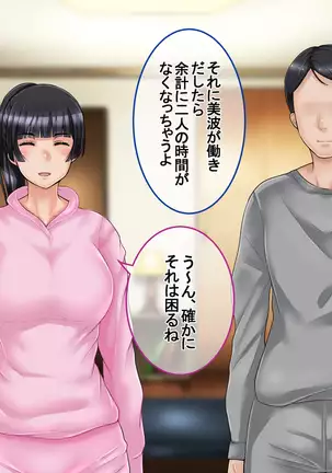 Ichidodake otto no tame ni daka remasu boku no tame ni tsuma wa boku no sei de tsuma wa