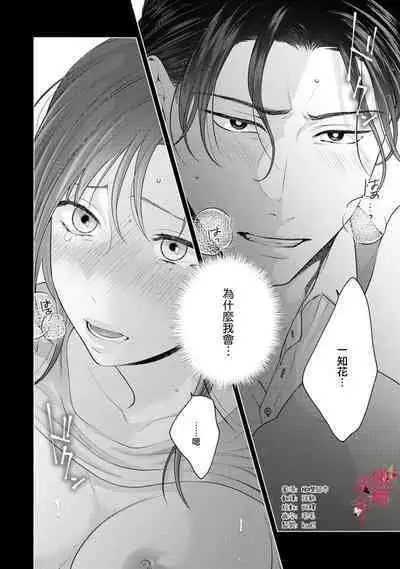 [Chikuwa tsubomi] fukuen nante itashimasen!~ Karada no aishō batsugun'na moto kare to yokkyū fuman'na Takamasa-san no ribenji H!?01～03｜复合什么的绝对没有可能！～身体相性超高的前男友和欲求不满的高正小姐之间的复仇H！？01~03话[中文] [橄榄汉化组]