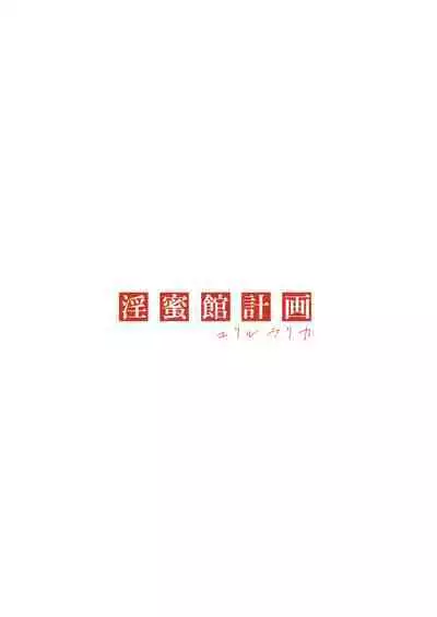 Inmitsuyakata Keikaku