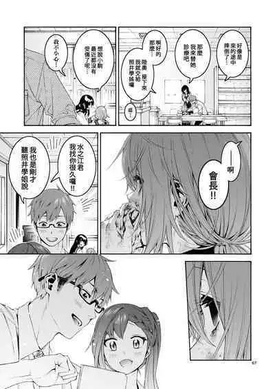 [Hogeramu] Komarobako | 雜物箱 (Seitokai ni mo Ana wa Aru!) [Chinese] [Digital]