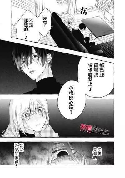 [Kotoko, Kamo] Sukui, SukuwareCh.1-15| 乞救之噬，覆食殆尽 Ch.1-15 [Chinese] [橄榄汉化组]