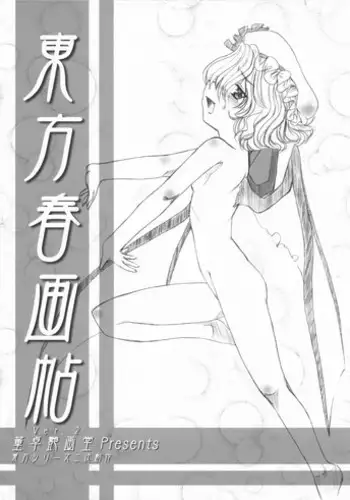 [Toutaku Houga-Dou]Marisa's Circumstances{Touhou Project}