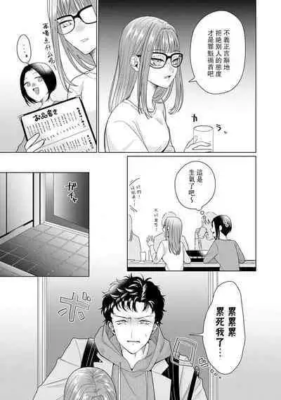 [Usui Mayo] Yuunou Engineer ni wa Ura no Kao ga Aru Watashi o Kaihatsu suru Dekiai Step | 能干程序员隐藏的一面 把我“开发”的溺爱步骤 1-10 [Chinese] [莉赛特汉化组]