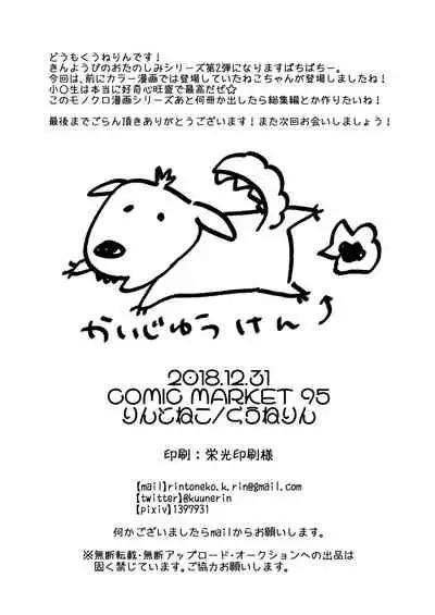 Kinyoubi no Otanoshimi