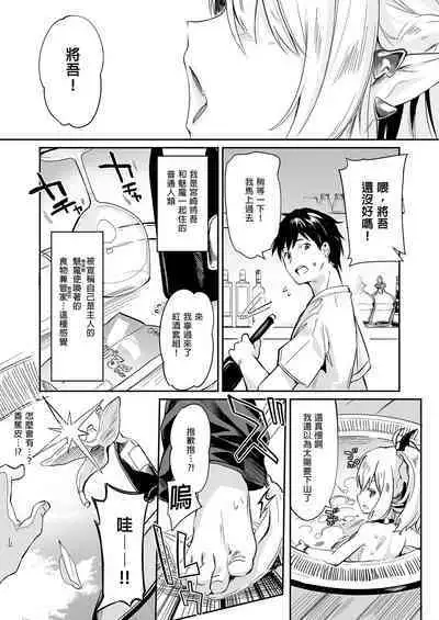 Boku wa Chiisana Succubus no Shimobe Soushuuhen | 我是嬌小淫魔的僕人 總集篇