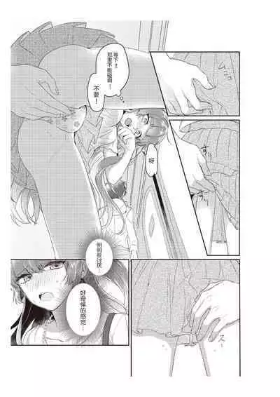 Densha de, Jugyou. Sensei to. | 在电车里,上课。和老师。1-9 end