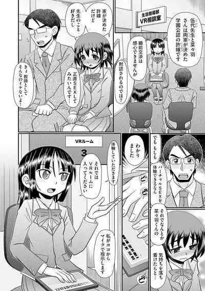 VRセックスでお悩み解決 学園えちえち相談室