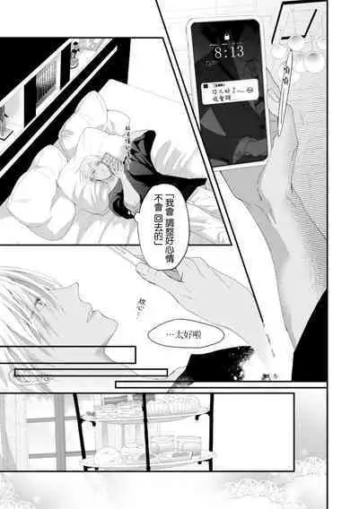 [Kuo Tsunashi] Katakoi Stakeholder 1-2 | 单相思的利益相关者1-2 [Chinese] [莉赛特汉化组] [Digital]