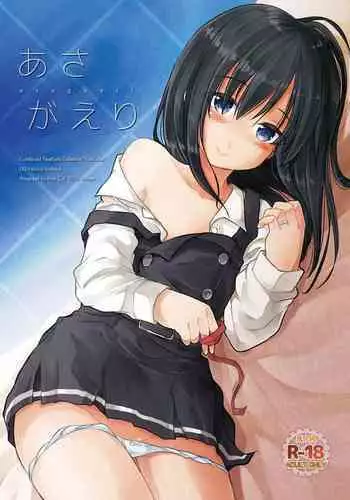 漫喫エレジー