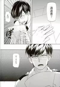 (Douyara Deban no Youda! 6) [MiUMiU (Amin)] Ingenium no Higeki (Boku no Hero Academia)