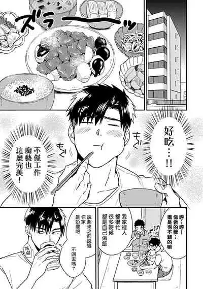 Ore wa Omae no Ushi Janai! | 我不是你的牛! Ch. 1-3