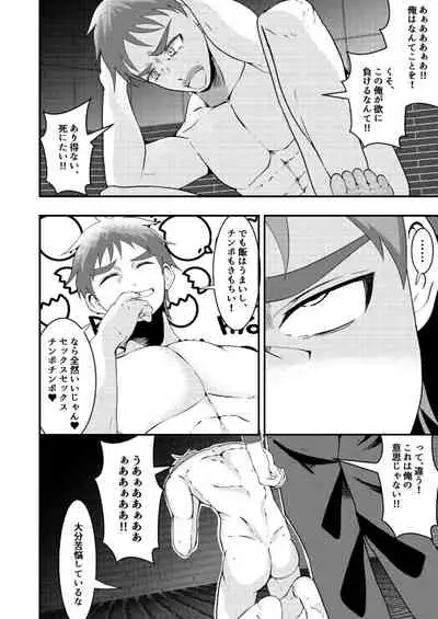 Sennou shouyou, torawareta kouan keisatsu