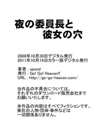 [Go! Go! Heaven!! (speed)] Yoru no Iinchou to Kanojo no Ana 1 Color Ban