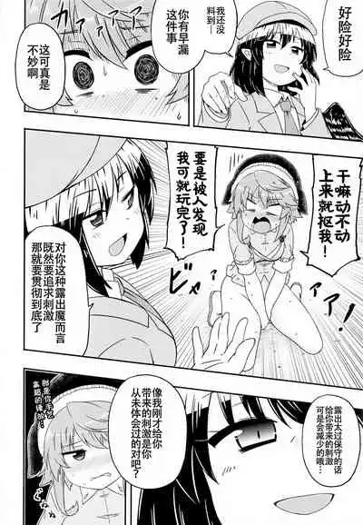 Douse Oboete Inai no nara | 我就这样又如何反正你们也记不住