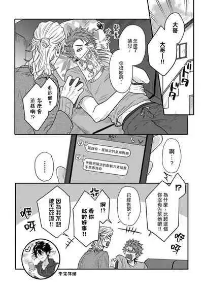 [Jita] Baby Face Monster Manji ~Moto Banchou no Oredaga Kusogaki ni Ketsu o Nerawareteiru~ | 拥有可爱脸蛋的怪物君—卍 作为原大哥大的我竟然被个死小鬼盯上了 01-02 [Chinese] [拾荒者汉化组] [Digital]