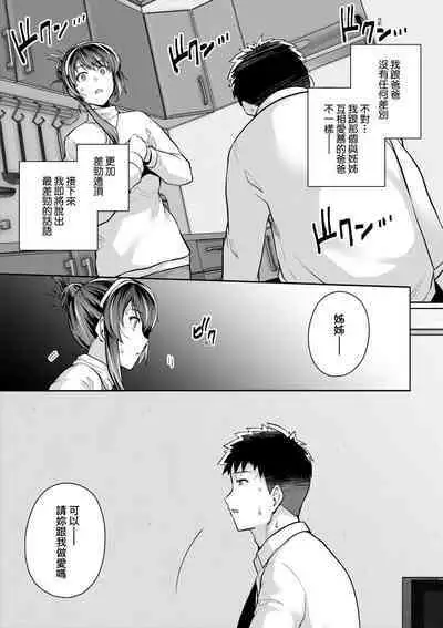 Ane wa Oyaji ni Dakareteru | 姊姊對養父投懷送抱