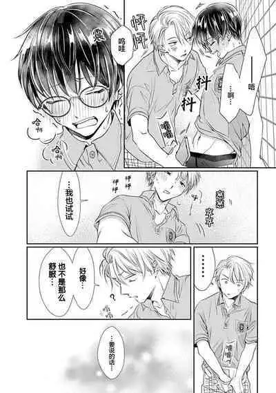 Yuujou Virbation | 友情的震动