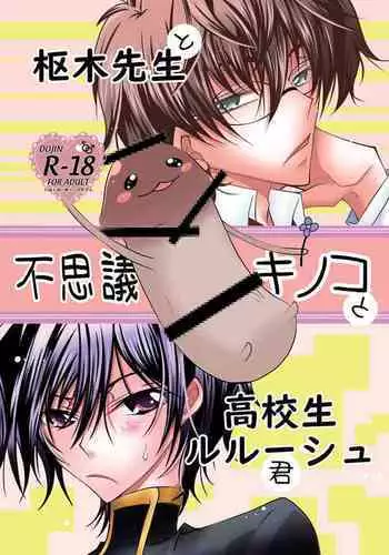 Kururugi Sensei to Fushigi Kinoko to Koukousei Lelouch-kun