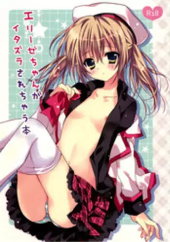 (C82) [LOOPTHELOOP! (Herurun)] Elise-chan ga Itazura Sarechau Hon (Tales of Xillia)