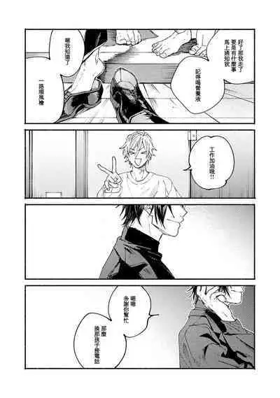 [Itoda shunta] boku no kyōjin-kun 1-3 | 我家的小疯子1-3 [Chinese] [莉赛特汉化组]