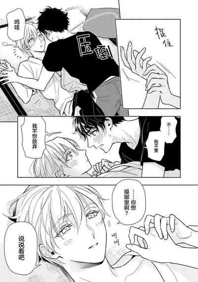 [Mizuhara Zakuro] Aniki no ichiban Oishii Tokoro | 老哥最可口的部位 act.1—4 [Chinese] [梨子个人汉化] [Digital]