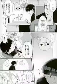 (ONE→HUNDRED 8) [P-ha (Kitochinman)] Boku ni wa, Sensei ga Futari Iru (Mob Psycho 100)