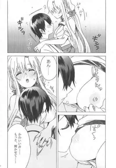 [S-FLAKE (Yukimitsu)] Asuna ga Kaihou! (Sword Art Online)