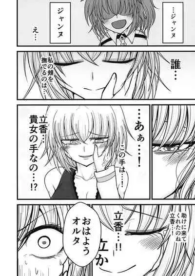 (SC2020 Autumn) [Akagai (Mine Thrower)] Anata to Watashi no Kazoku desu. (Fate/Grand Order)