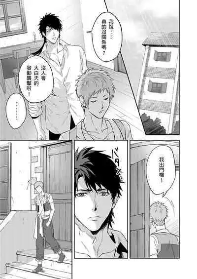 Shusendo Kishi ga Ore o Nakaseyou to Shiteimasu | 守財奴騎士對惹我哭感到樂在其中 Ch. 1-14