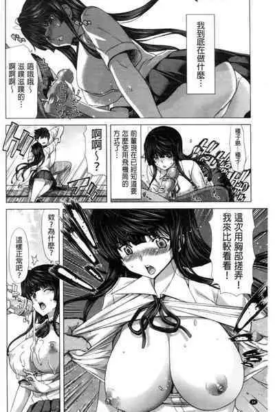 Kokoro Change | 變淫亂的少女心