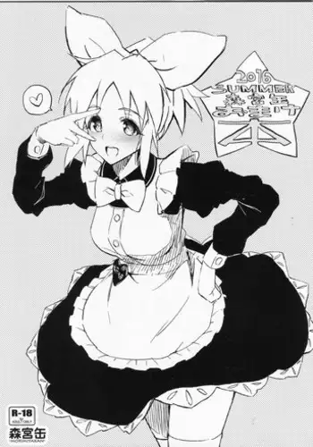 秋山社長のゴリ押しエッチは愛ゆえです!? 第1-5話