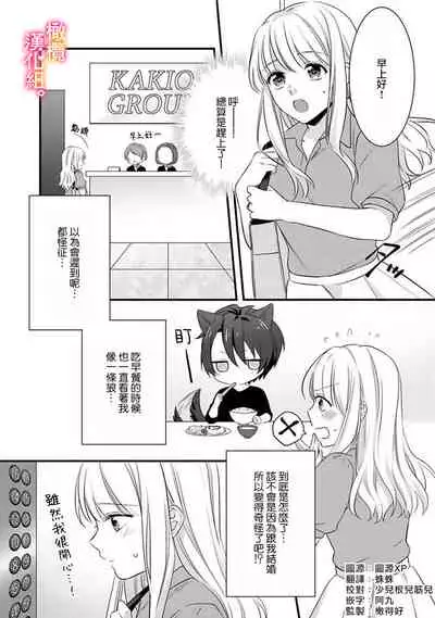 [Toyama Monaka, Kazamachi Ito] Kekkon made Ecchi wa Kinshi!? Nengan no Shoya o Mukaeta Futari no Ohanashi. 01~04| 婚礼之前严禁做爱！两人终于迎来了期盼中的初夜。 01~04 [Chinese] [橄榄汉化组]