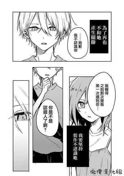 [ inami koa（ inami koa）] retuzyou to saitei1-3｜情色欲与劣根性1-3[中文] [橄榄汉化组]