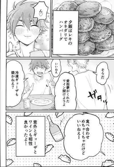 (OPEN THE GATE! 7) [Kami nochi kara (Hamukatsu)] Kyan-shiki! Gokui no kami tekumassāji-jutsu (SK8 The Infinity)