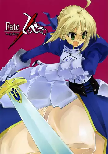 (COMIC1☆01) [Zattou Keshiki (10mo, Okagiri Sho)] Fate/Zatto (Fate/Zero)