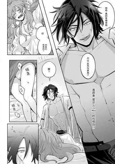 [Daiba Aki] Onee Shitsuji to Ojou-chama | 男大姐执事与大小姐酱 Vol. 1-3 [Chinese] [莉赛特汉化组]