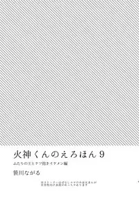 [archea (Sasagawa Nagaru)] Kagami-kun no Ero hon 9 Futari no o to Ketsu Daki Ikemen hen (Kuroko no Basuke) [Digital]