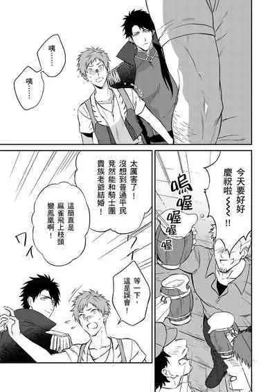 Shusendo Kishi ga Ore o Nakaseyou to Shiteimasu | 守財奴騎士對惹我哭感到樂在其中 Ch. 1-14