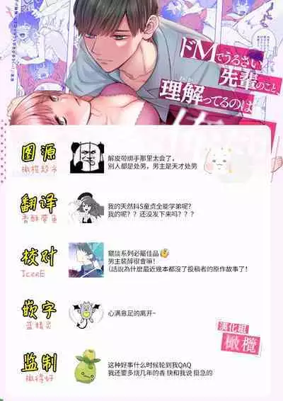 Do-M de Urusai Senpai no Koto, Wakatteru no wa Ore dake desu | 能懂既烦人又抖M的前辈的,只有我一个人