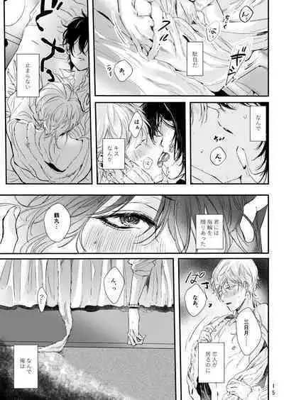 Uso wa getsuyou no yoru ni oboreru