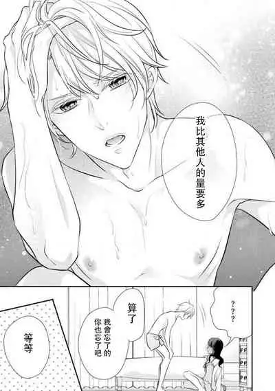 [Aizen Mana] Osananajimi no superuma kajōna aijō hyōgen | 青梅竹馬精液過剩的愛情表現 [Chinese] [莉赛特汉化组]