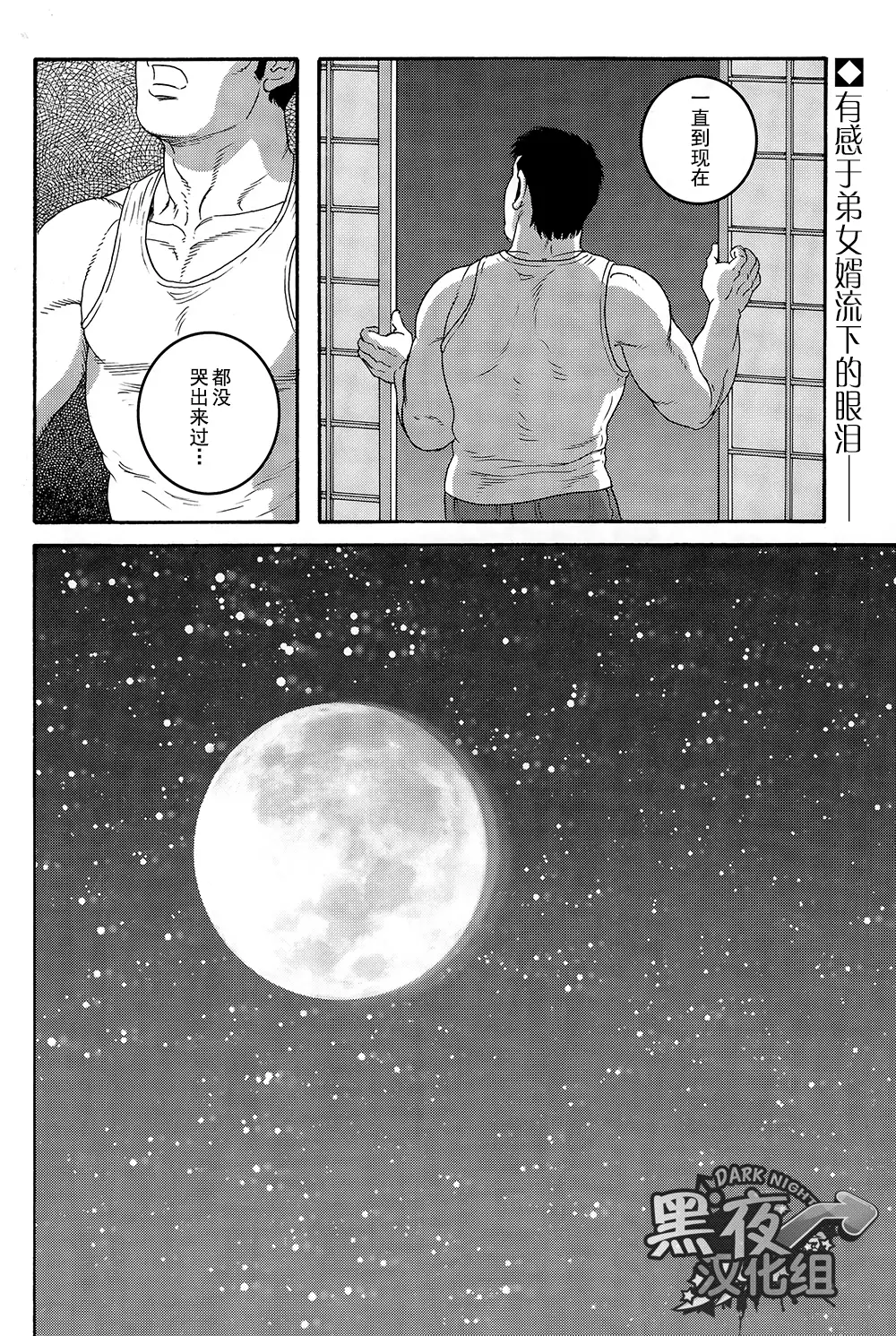 Otouto No Otto | 弟之夫