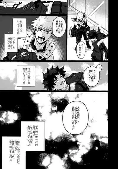 (Koi no Aizu wa Shouri no Ato de JB2021) [101 (Sasabuchi)] Gareki no Naka ni Seijaku (Boku no Hero Academia)