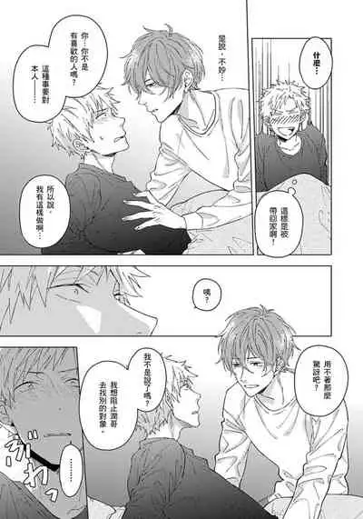 Fujitsu na Koi wa, Katsute no | 属于我们曾经的虚假恋爱