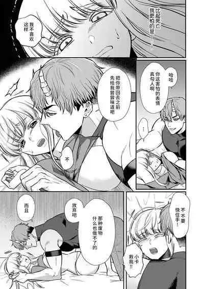 Tenseisaki de wa Mob Akuma to Sex shinai to Ikinokoremasen! | 重生之不和恶魔做就无法生存! 1-8