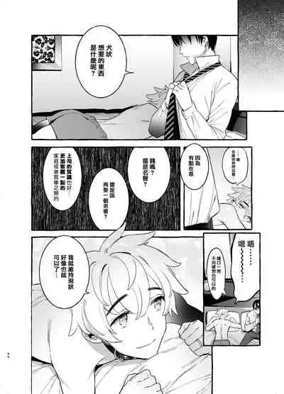 [Otosan no Kurorekishi (Maemukina Do M)] Wanwan Otou-san | 犬系爸爸 01-02 [Chinese] [拾荒者汉化组] [Digital]