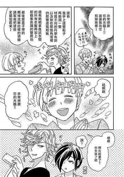 [Tsurusawa Tsutako] Niizuma-kun to Arao-kun Okawari | 新妻君与新夫君 再来一份 Ch. 01 - 06(上+下) [Chinese] [冒险者公会]