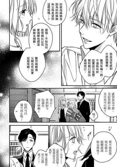 [Shichigatsu Motomi] Sonna Kao shite, Sasotteru? ~Dekiai Shachou to Migawari Omiaikekkon!?~ 1-11| 這種表情，在誘惑我嗎？~溺愛社長和替身相親結婚！？ [Chinese] [拾荒者汉化组]