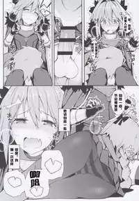 (C92) [H@BREAK (Itose Ikuto)] Cosplay Astolfo-kun no Ochinchin "Unlimited Blade Works" | 無限劍制 (Fate/Grand Order) [Chinese] [冰中的烈焰个人汉化]