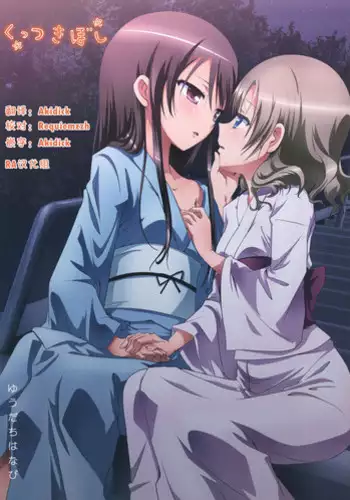 (C88) [Ishikawa Pro (Ishikawa Naoya)] Kuttsukiboshi -Yuudachi Hanabi- (Kuttsukiboshi) [Chinese] [RA汉化组]